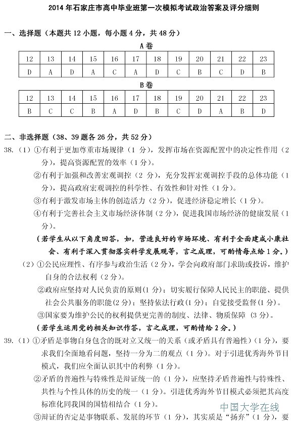 2014石家庄一政治试题及答案
