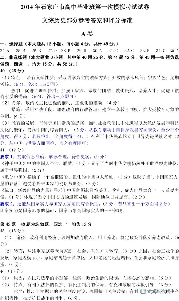 2014石家庄一历史试题及答案