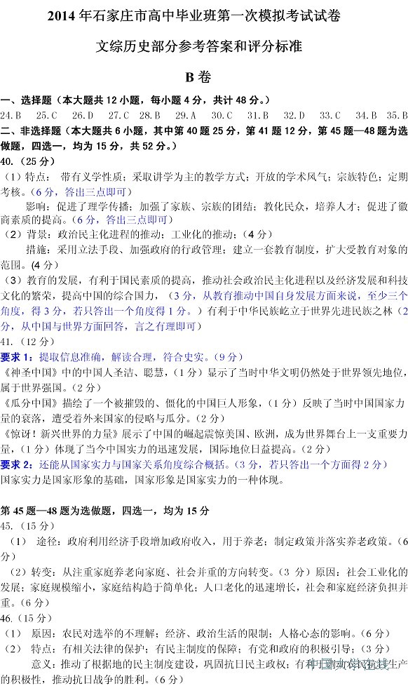 2014石家庄一历史试题及答案