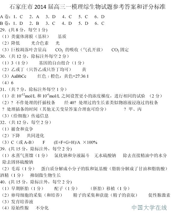 2014石家庄一生物试题及答案