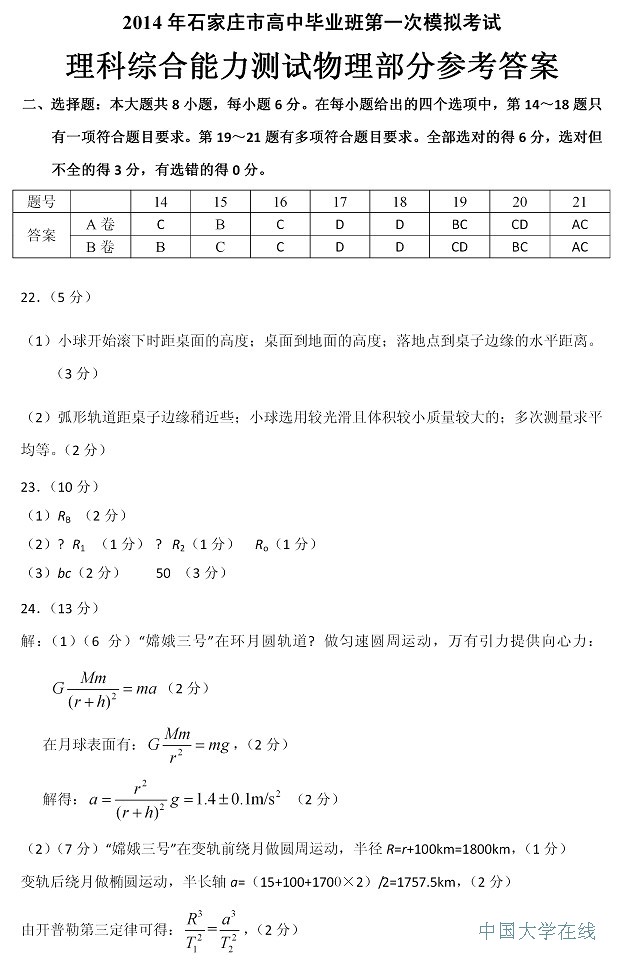 2014石家庄一物理试题及答案