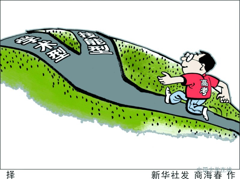 两类高考加剧歧视成隐忧 因材施教需社会共同努力