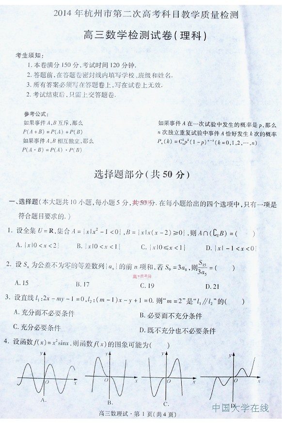 2014杭州二模数学题及答案