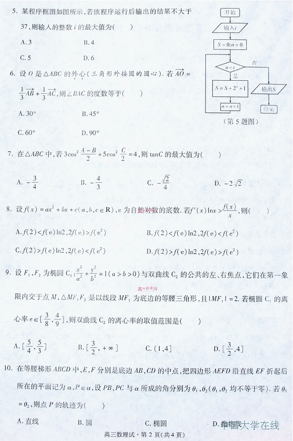 2014杭州二模数学题及答案