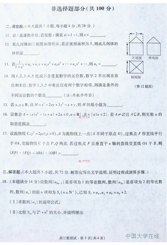 2014杭州二模数学试题及答案