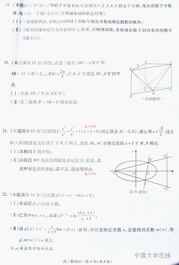 2014杭州二模数学试题及答案