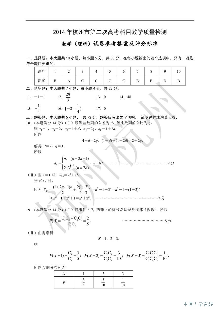 2014杭州二模数学题及答案