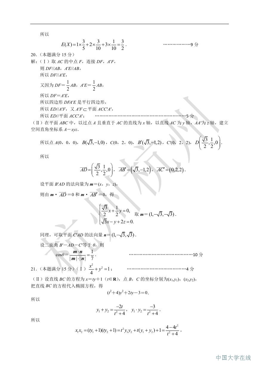 2014杭州二模数学题及答案