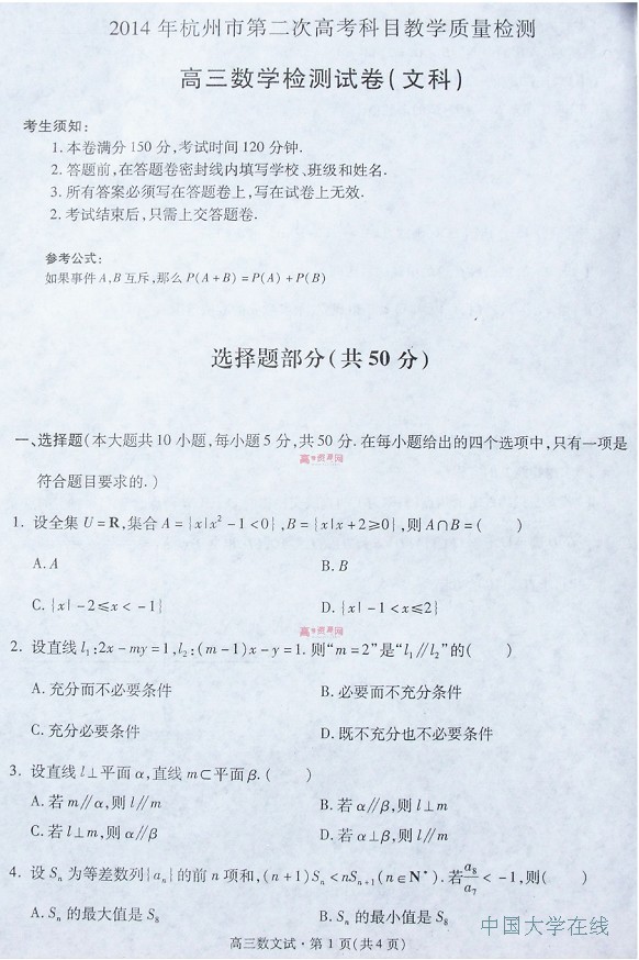 2014杭州二模数学题及答案