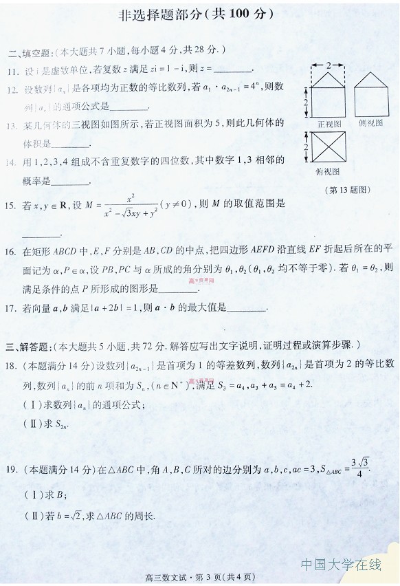 2014杭州二模数学试题及答案