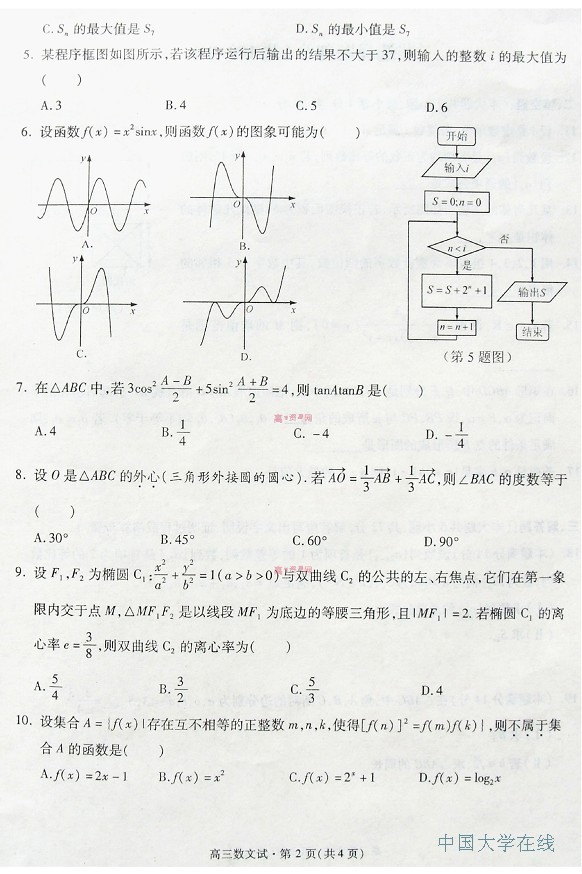 2014杭州二模数学题及答案