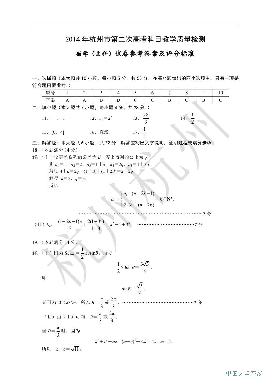 2014杭州二模数学题及答案