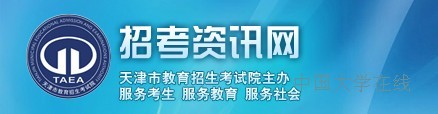 2014年天津春季高考志愿填报入口