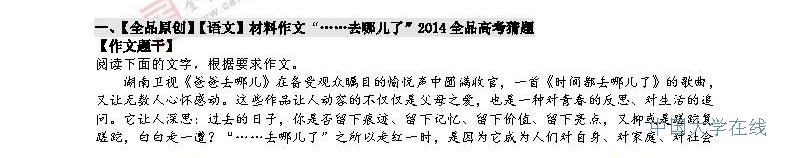 2014年高考语文预测：最有可能考的20道作文题