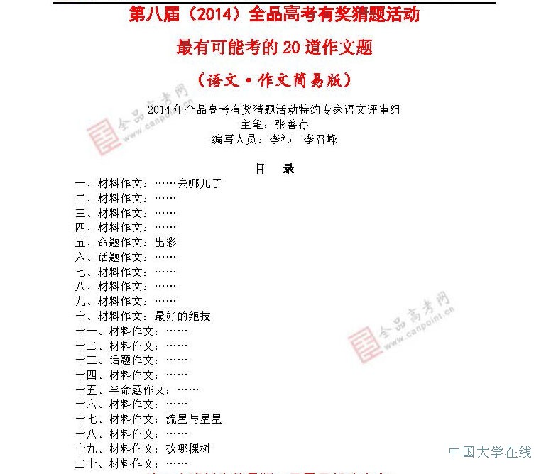 2014年高考语文预测：最有可能考的20道作文题