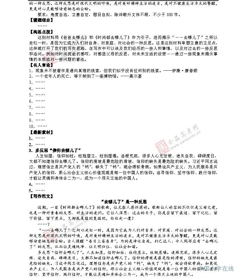 2014年高考语文预测：最有可能考的20道作文题
