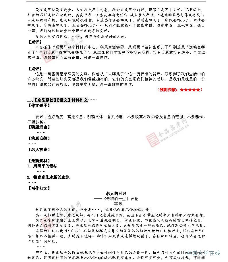 2014年高考语文预测：最有可能考的20道作文题