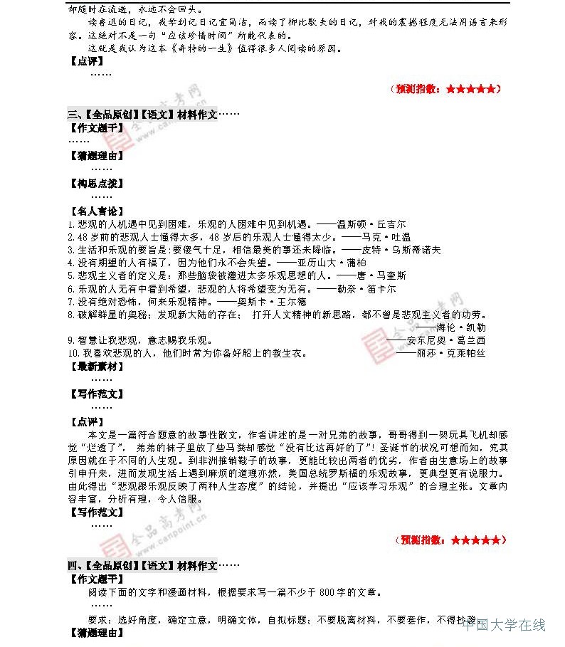 2014年高考语文预测：最有可能考的20道作文题