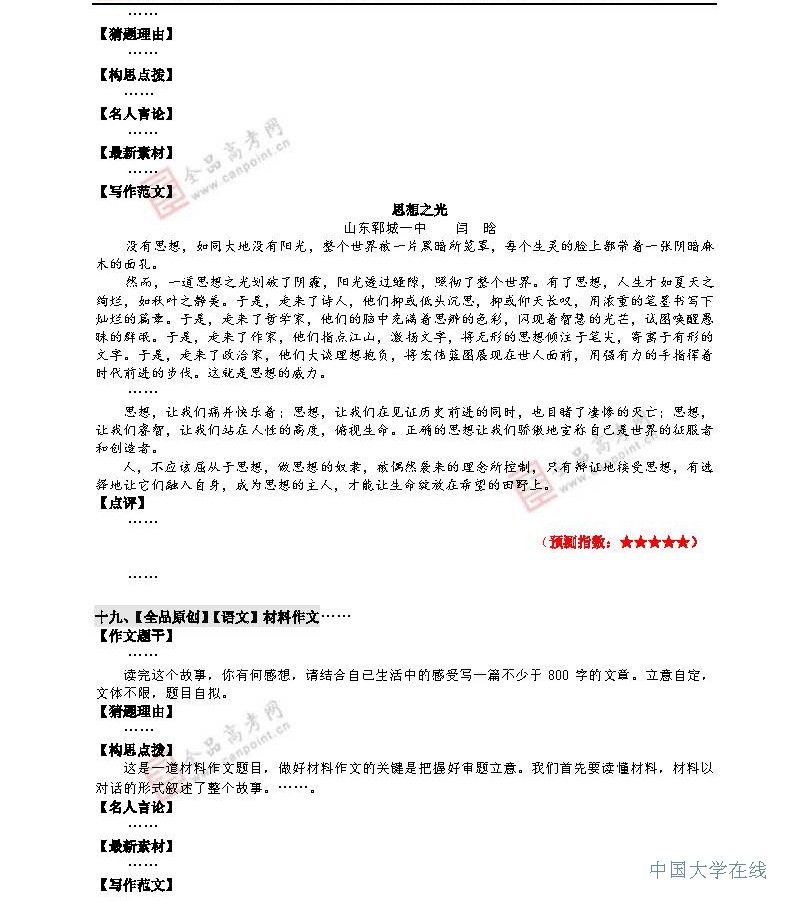 2014年高考语文预测：最有可能考的20道作文题