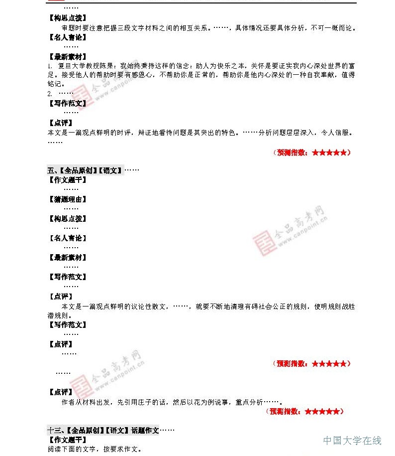2014年高考语文预测：最有可能考的20道作文题