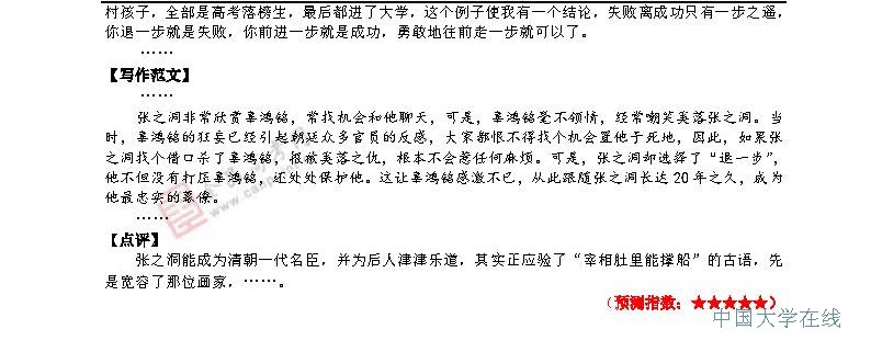 2014年高考语文预测：最有可能考的20道作文题