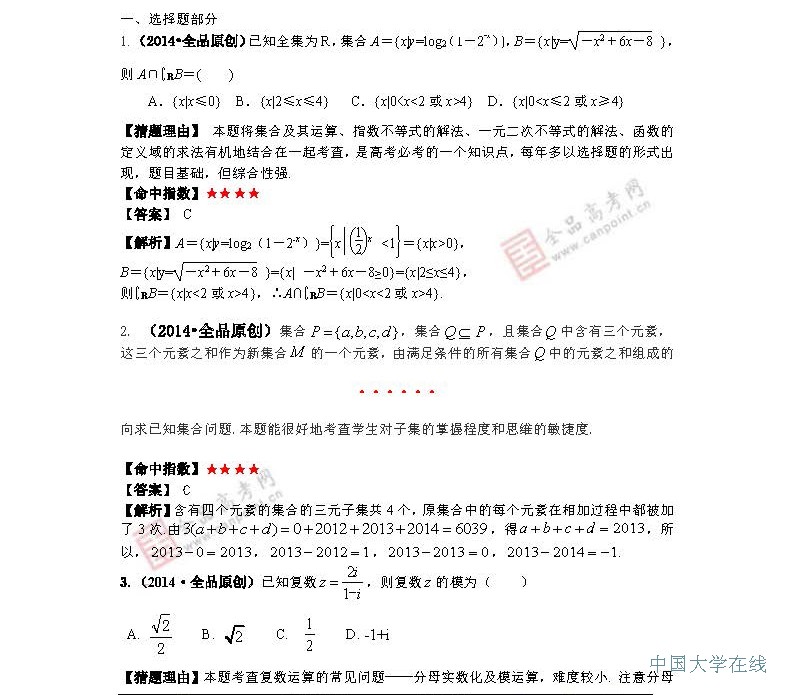 2014年高考文科数学预测：最有可能考的50道题