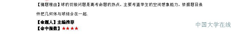 2014年高考文科数学预测：最有可能考的50道题