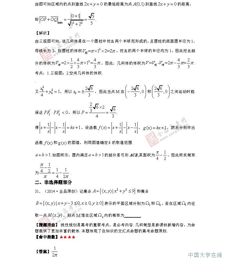 2014年高考文科数学预测：最有可能考的50道题