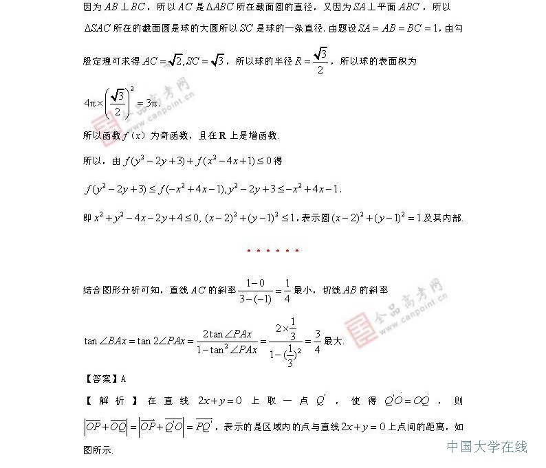 2014年高考文科数学预测：最有可能考的50道题