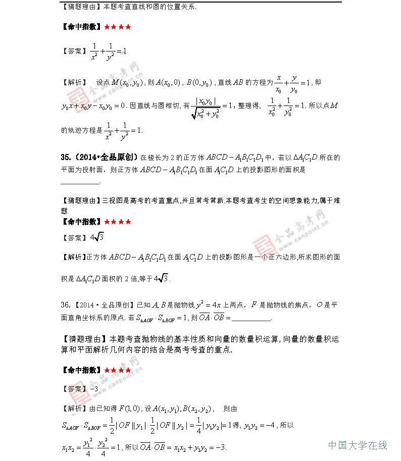 2014年高考文科数学预测：最有可能考的50道题