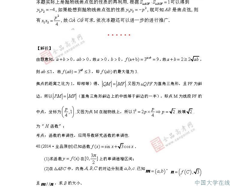2014年高考文科数学预测：最有可能考的50道题