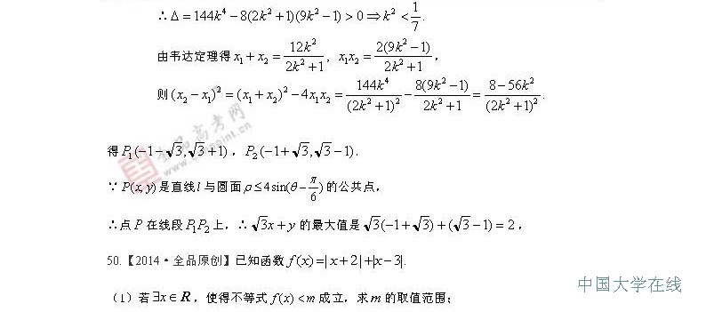 2014年高考文科数学预测：最有可能考的50道题