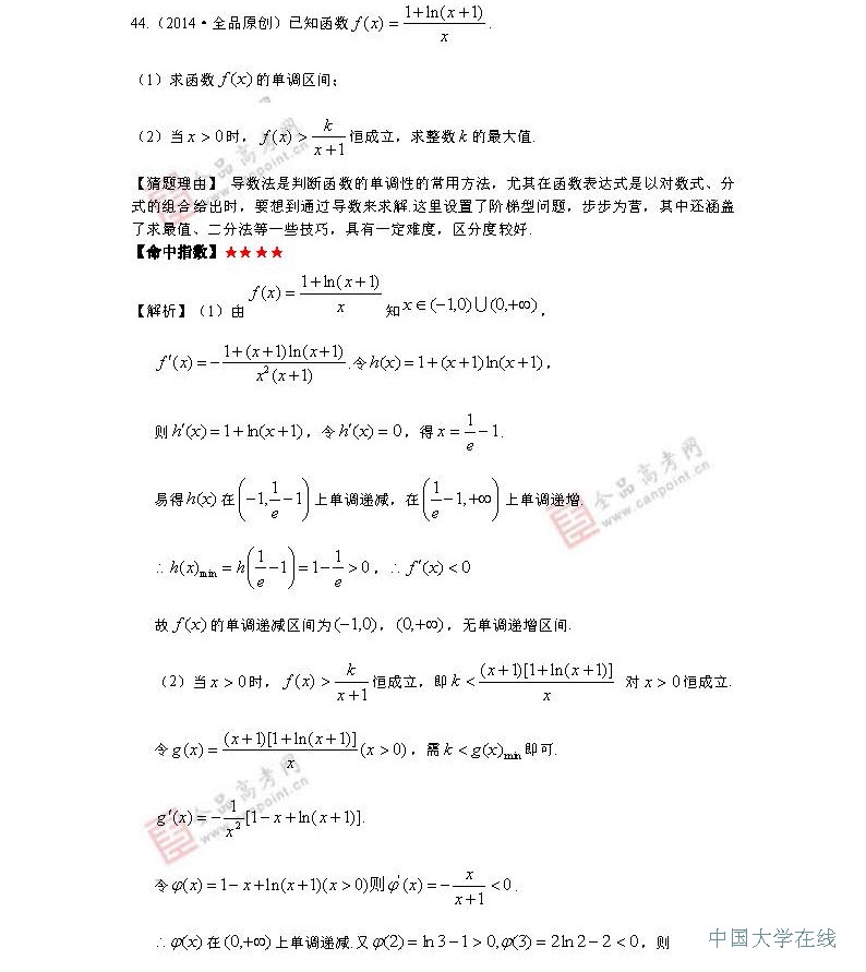 2014年高考文科数学预测：最有可能考的50道题