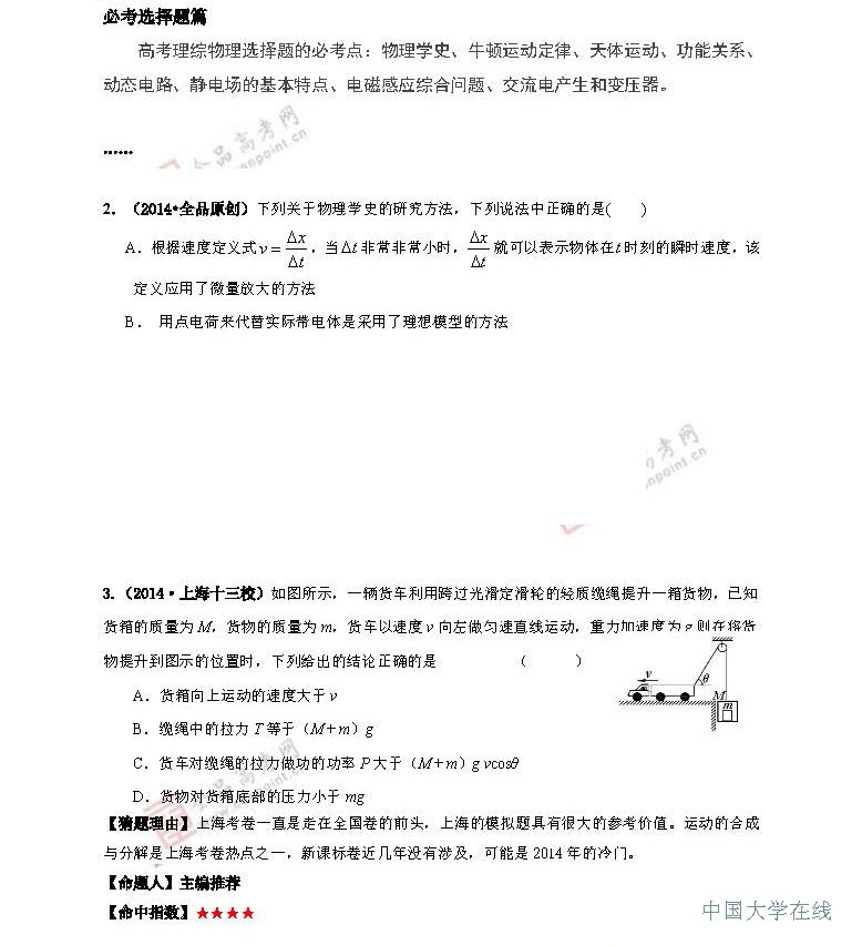 2014年高考物理预测：最有可能考的50道题