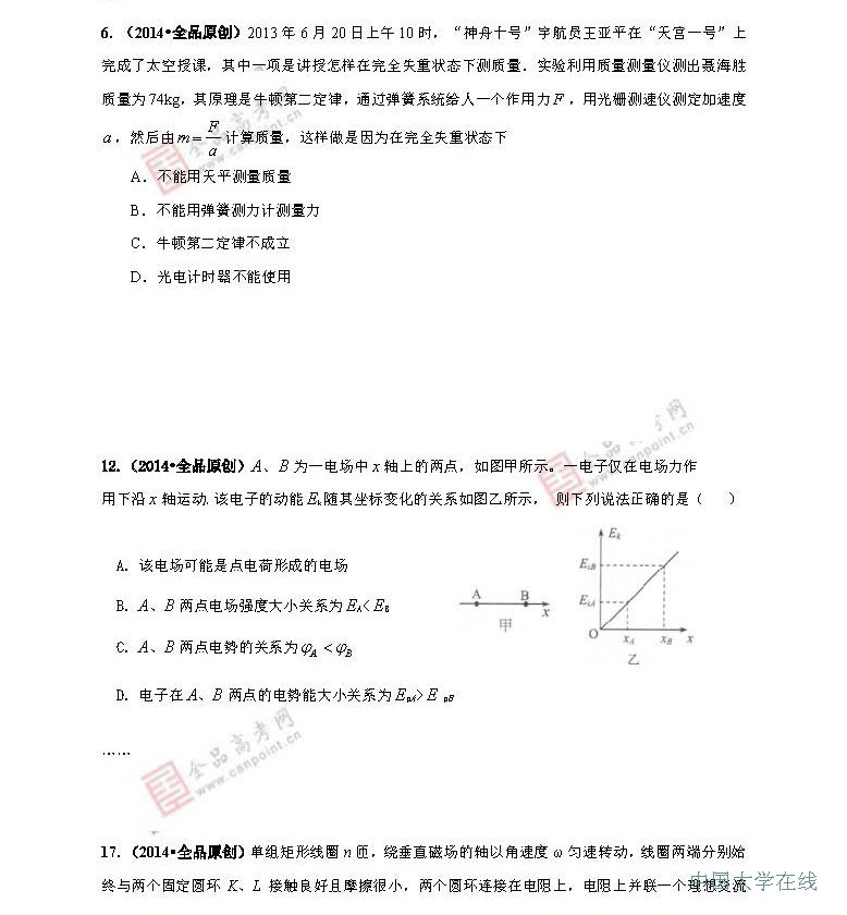 2014年高考物理预测：最有可能考的50道题