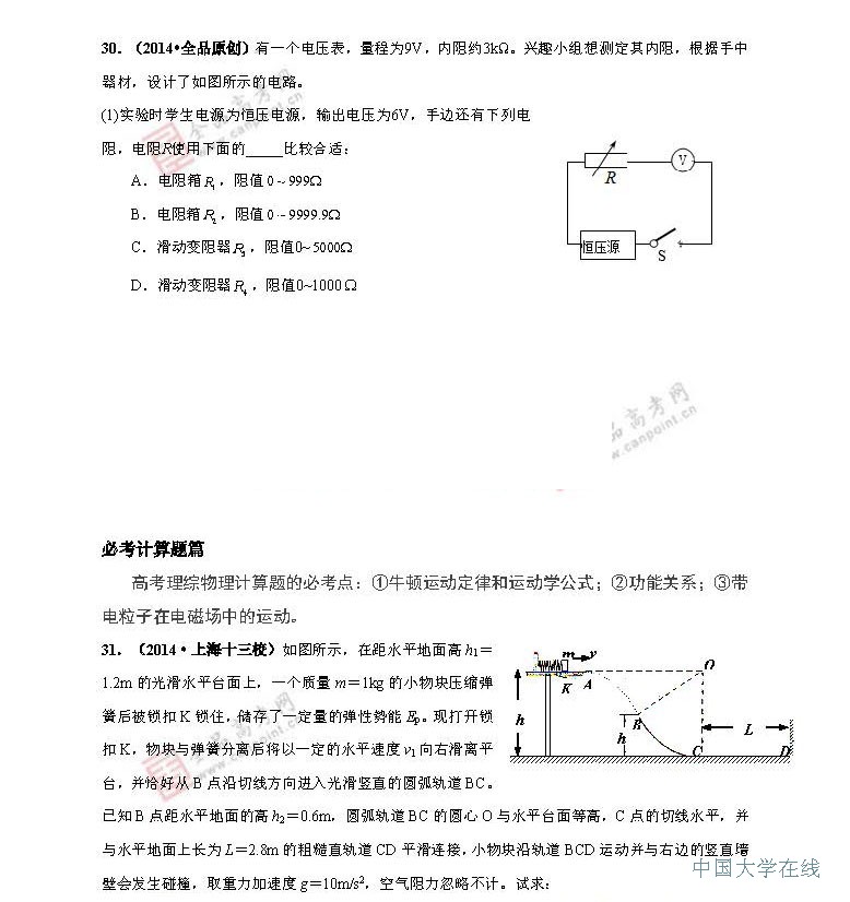 2014年高考物理预测：最有可能考的50道题