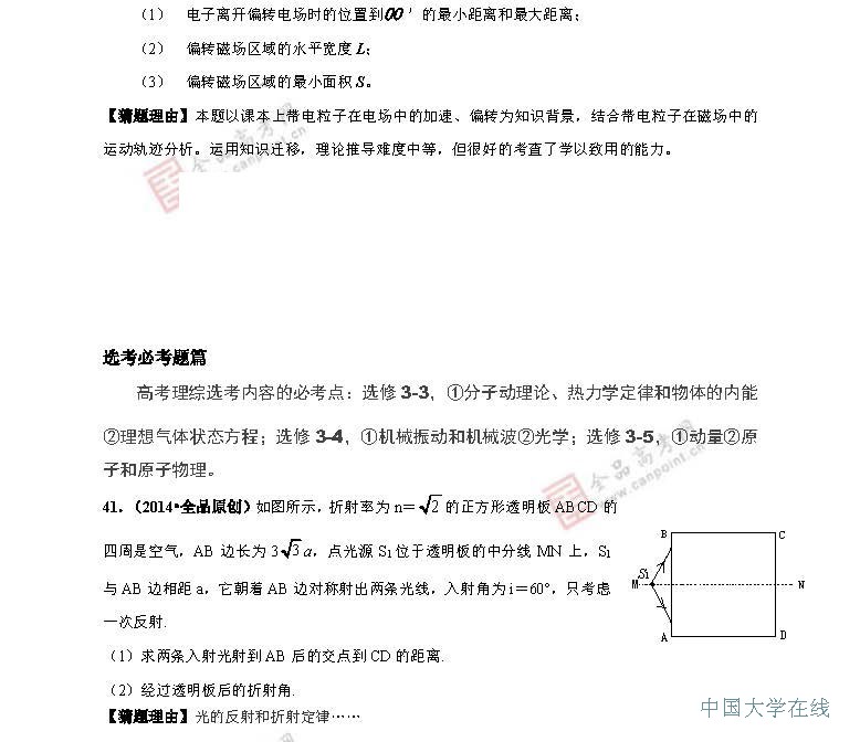 2014年高考物理预测：最有可能考的50道题