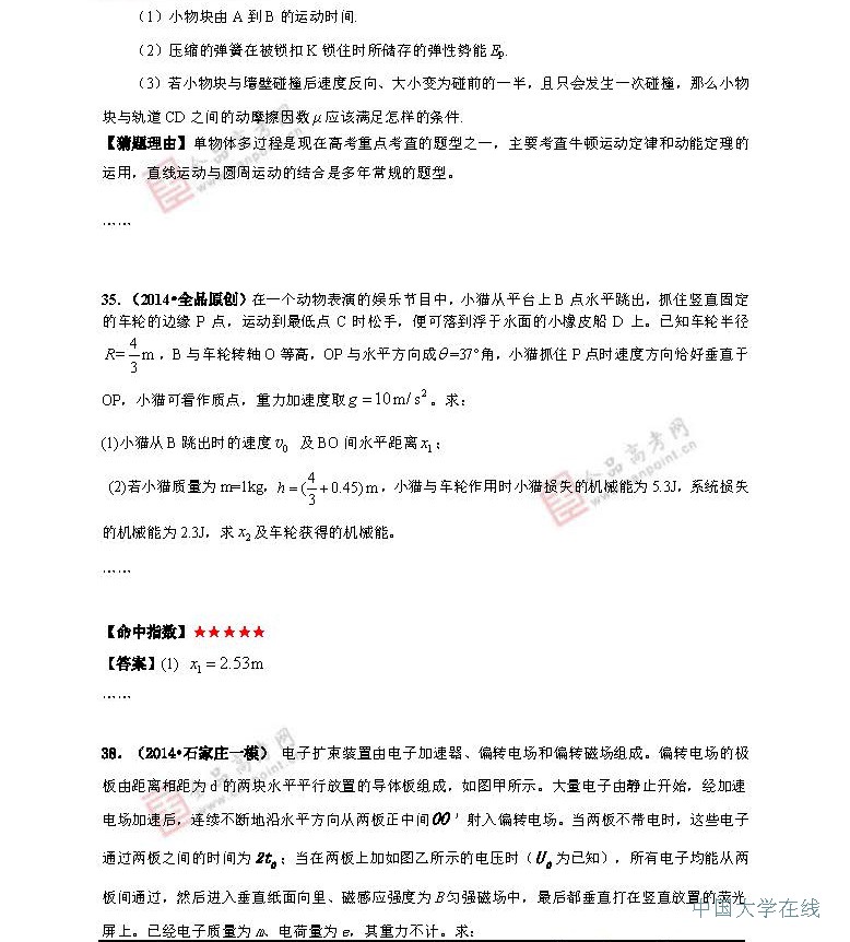 2014年高考物理预测：最有可能考的50道题