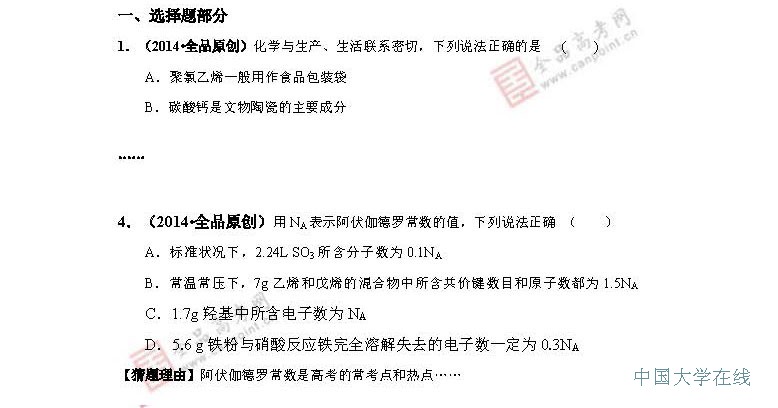 2014年高考文科数学预测：最有可能考的50道题