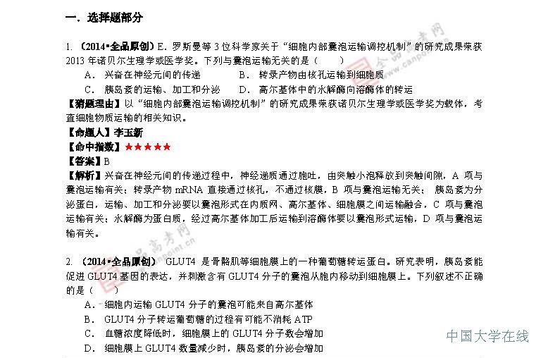 2014年高考文科数学预测：最有可能考的50道题