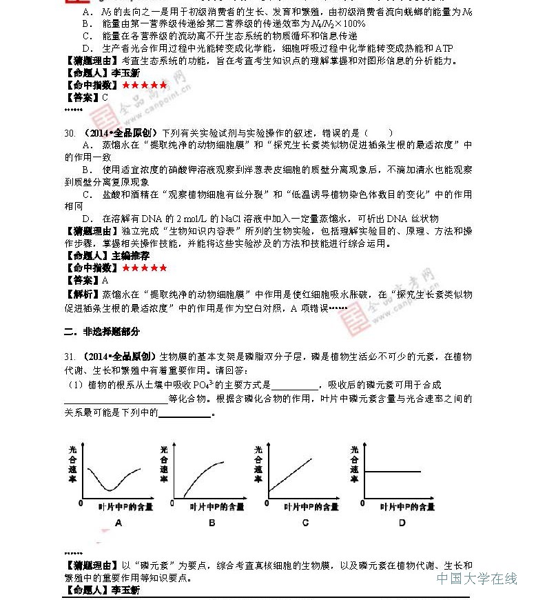 2014年高考生物预测：最有可能考的50道题