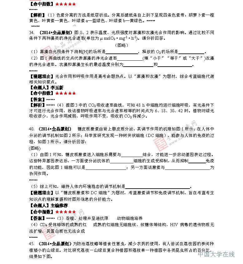 2014年高考生物预测：最有可能考的50道题