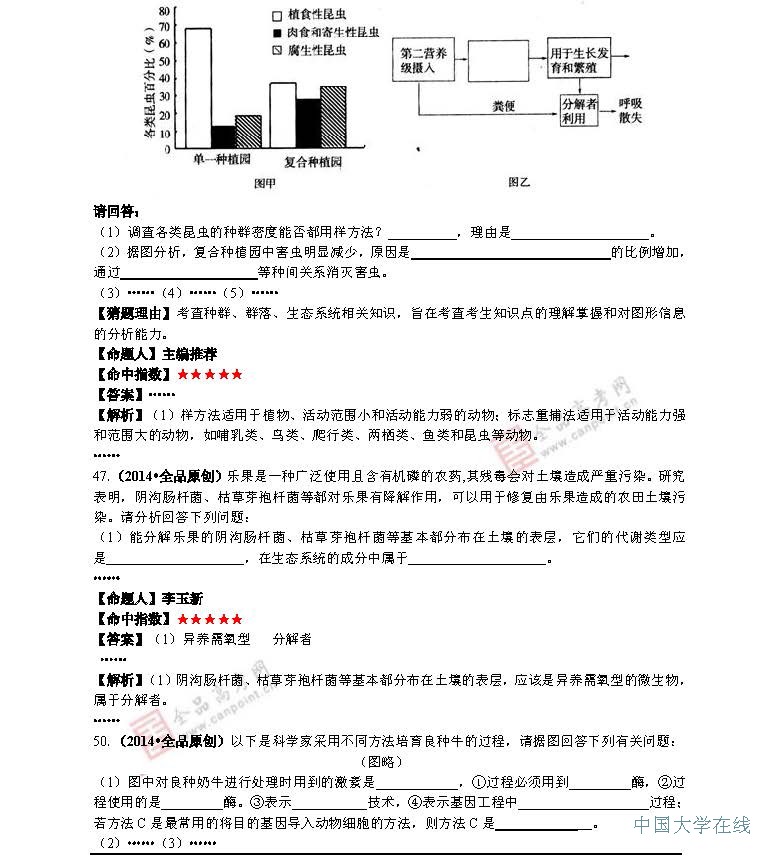 2014年高考生物预测：最有可能考的50道题