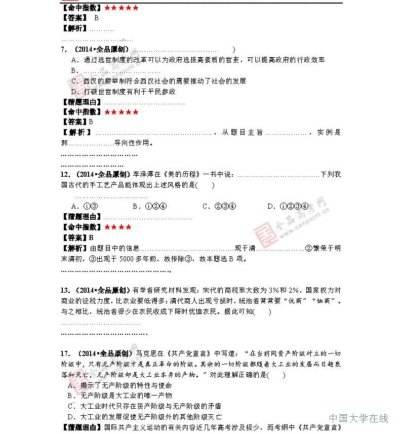 2014年高考历史预测：最有可能考的50道题