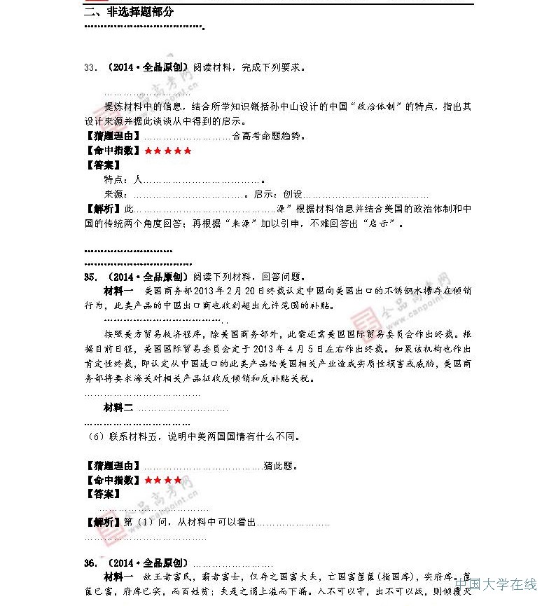 2014年高考历史预测：最有可能考的50道题