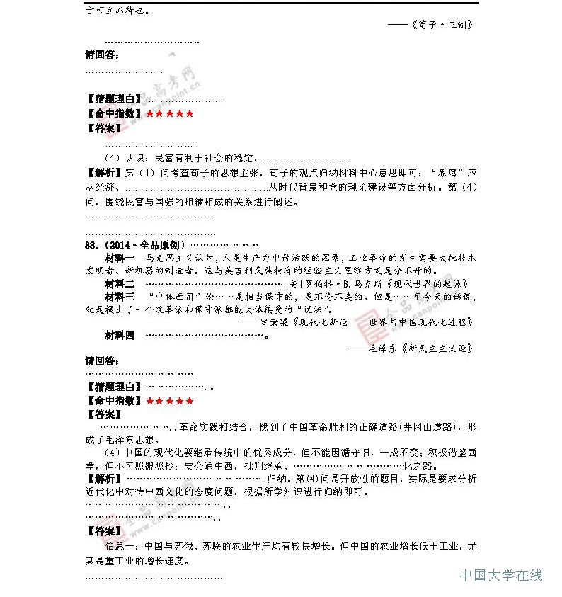 2014年高考历史预测：最有可能考的50道题