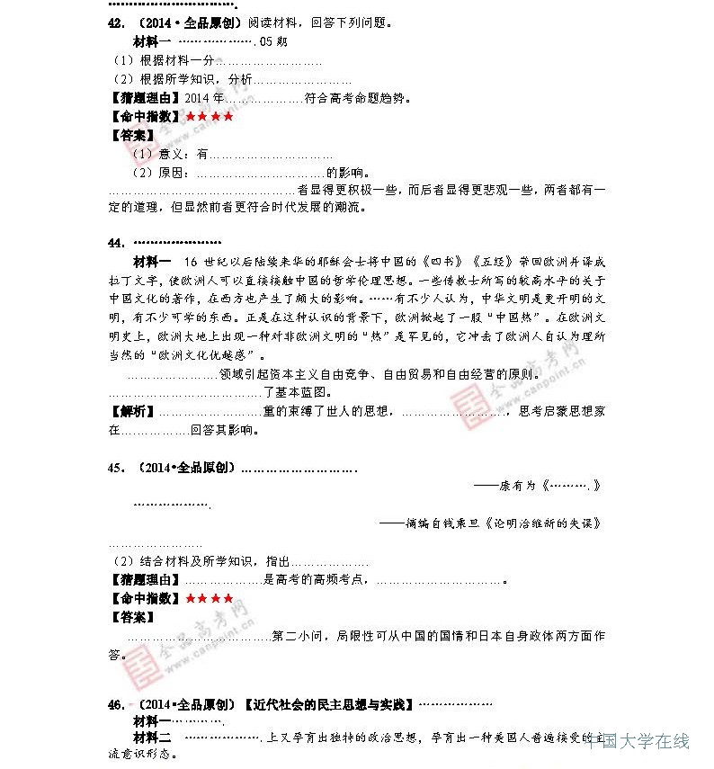 2014年高考历史预测：最有可能考的50道题