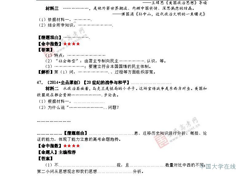 2014年高考历史预测：最有可能考的50道题