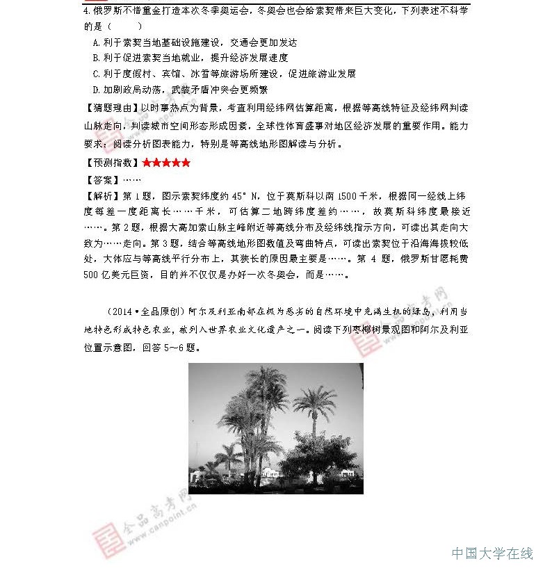2014年高考地理预测：最有可能考的50道题