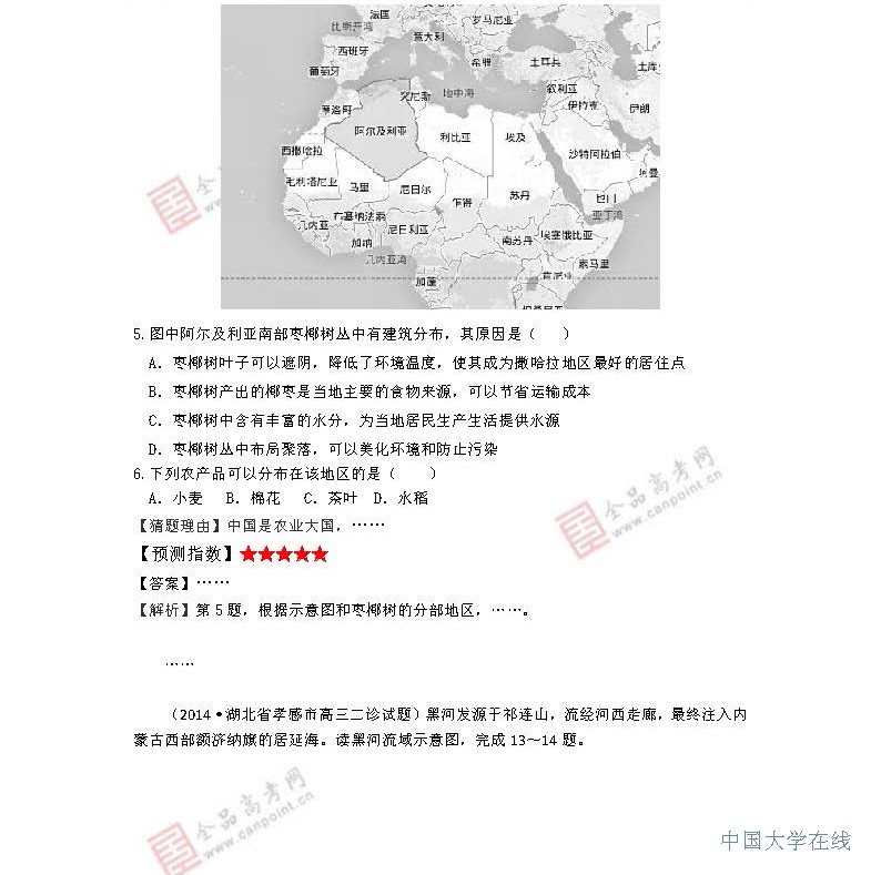 2014年高考地理预测：最有可能考的50道题